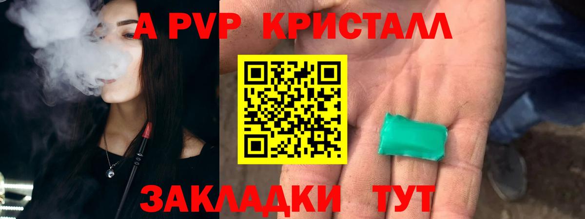 A PVP Соль  Вход с VPN  Alfa_PVP крисы CK  Волжский 