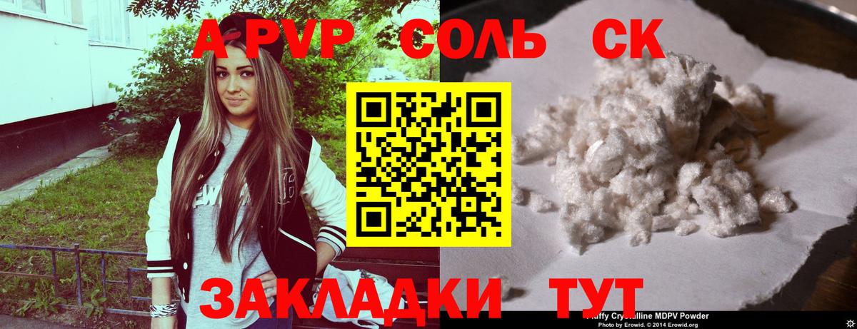 Alpha-PVP крисы CK Волжский