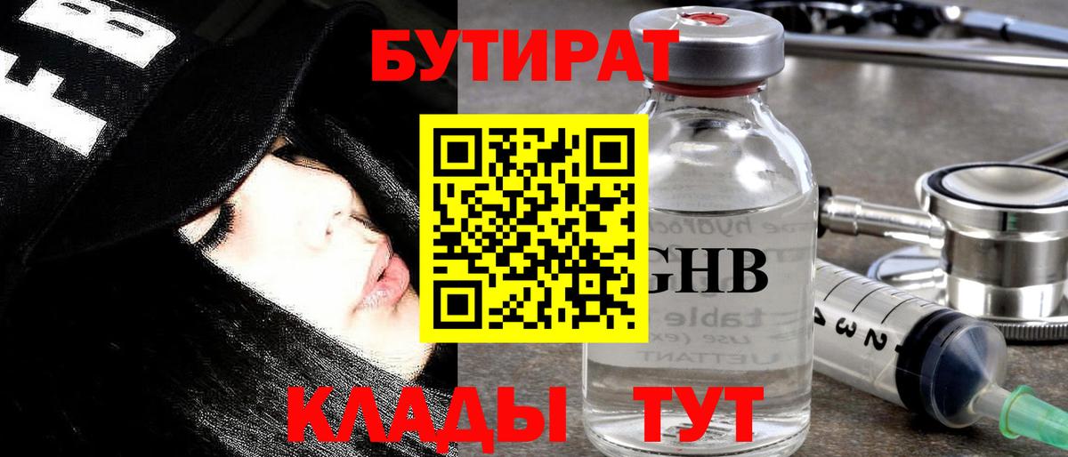Бутират жидкий экстази  БУТИРАТ  Волжский  Вход с VPN 