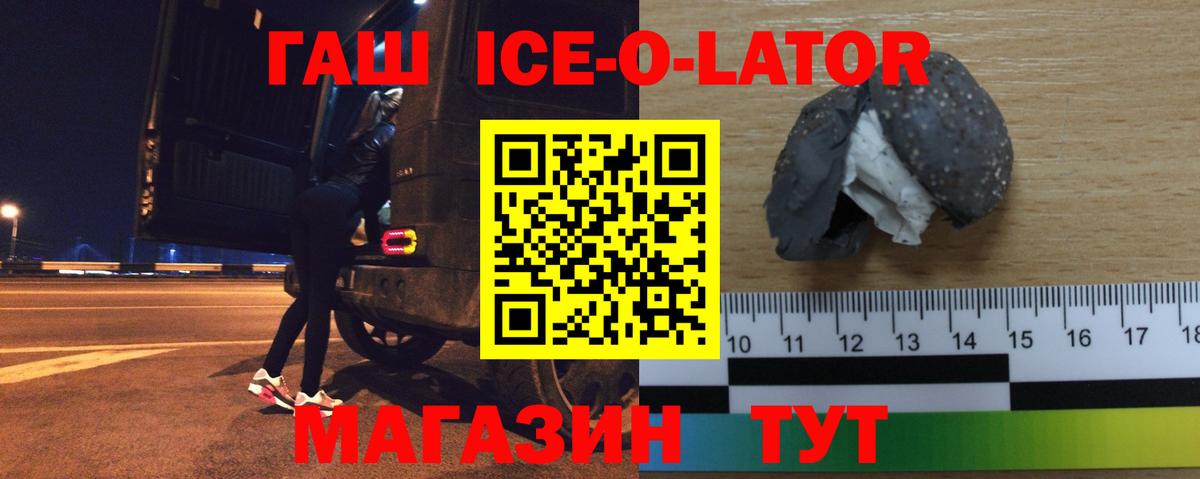 ГАШИШ Изолятор Волжский