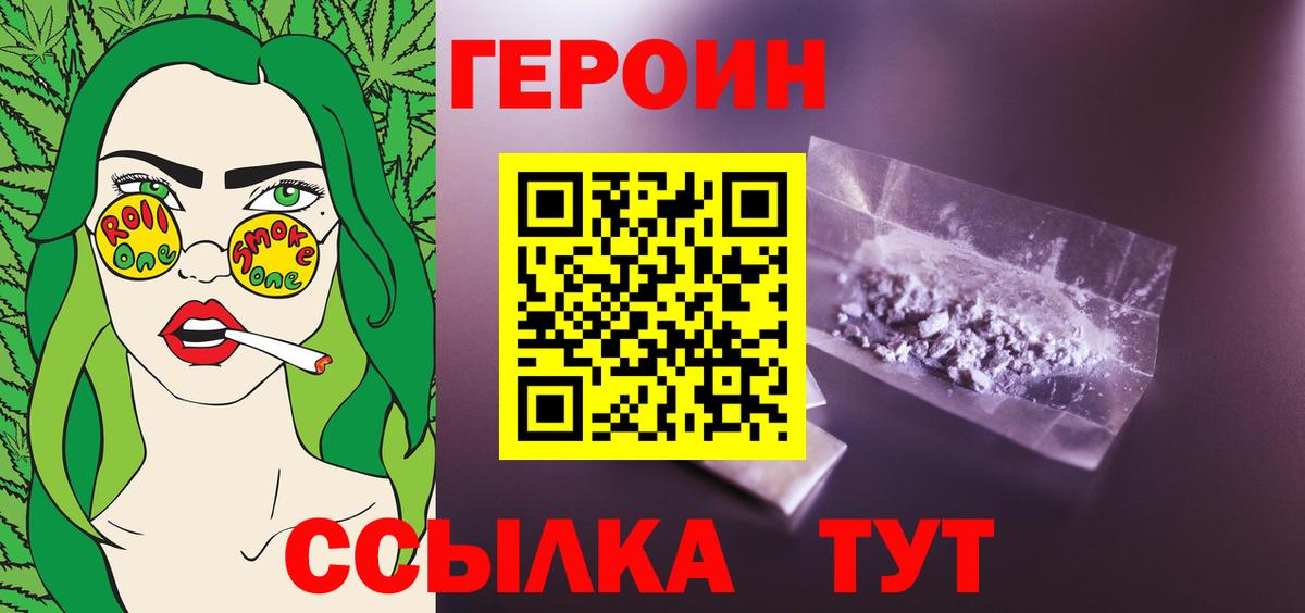 Героин Афган  Вход с VPN  Волжский 