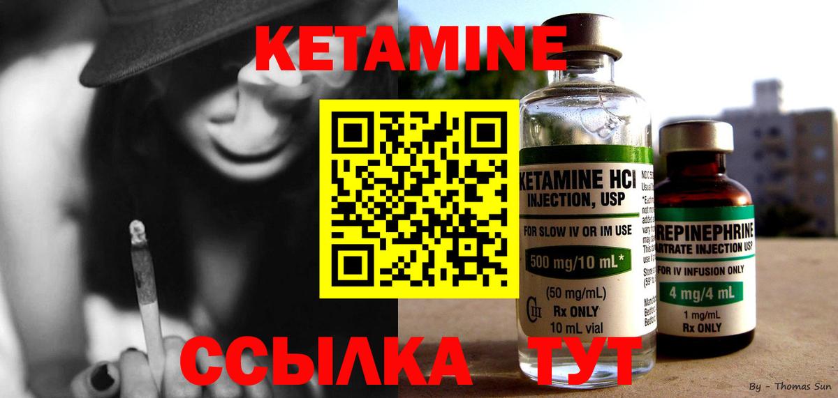КЕТАМИН VHQ Волжский