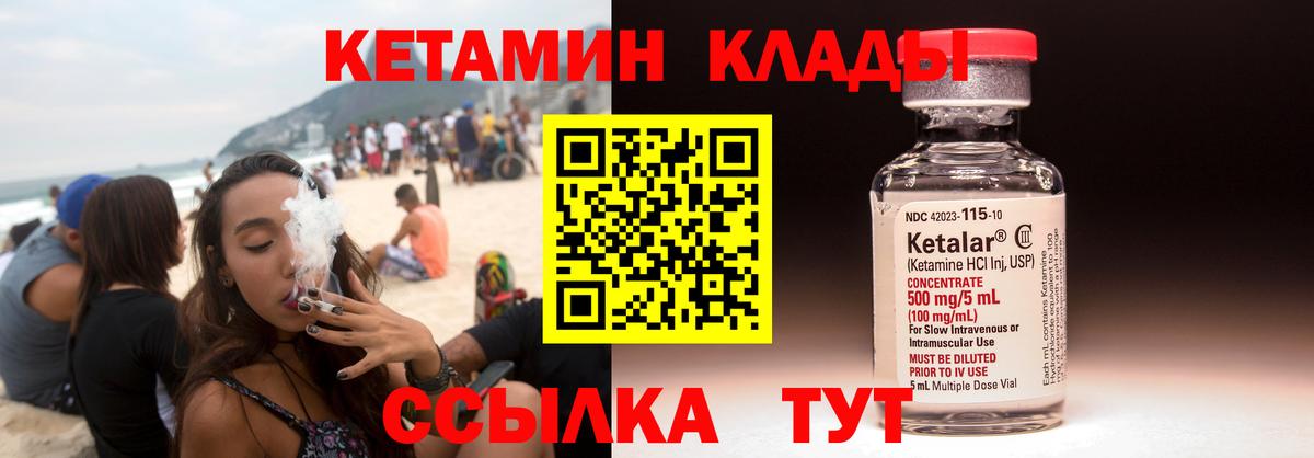 КЕТАМИН ketamine  Вход с VPN  Волжский 