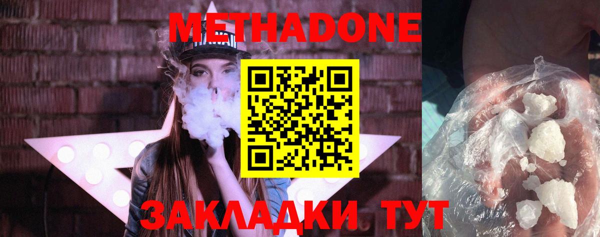 МЕТАДОН VHQ Волжский