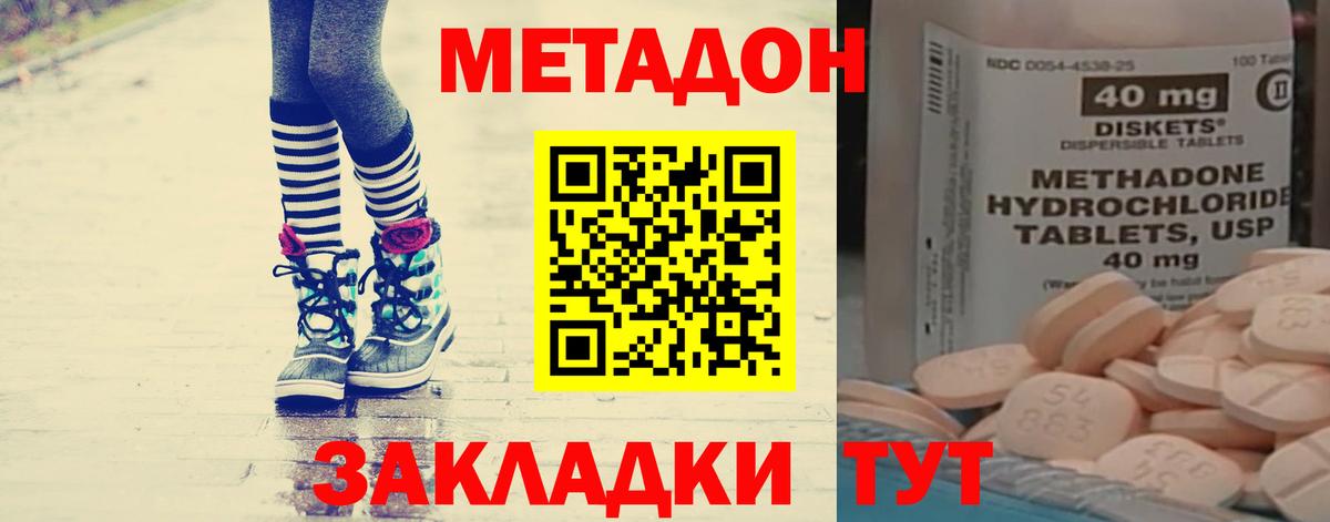 Волжский  Метадон methadone  МЕТАДОН кристалл  Вход с VPN 