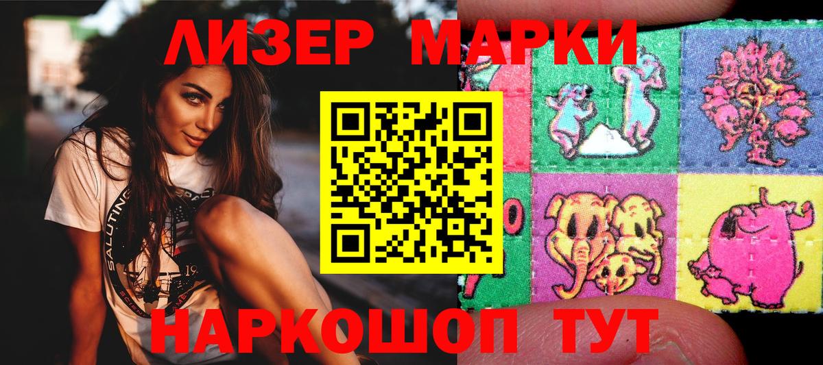 Волжский  Наркотические марки 1,5мг  Вход с VPN 
