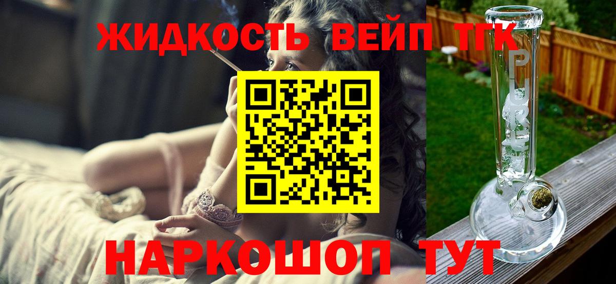 Дистиллят ТГК THC oil Волжский