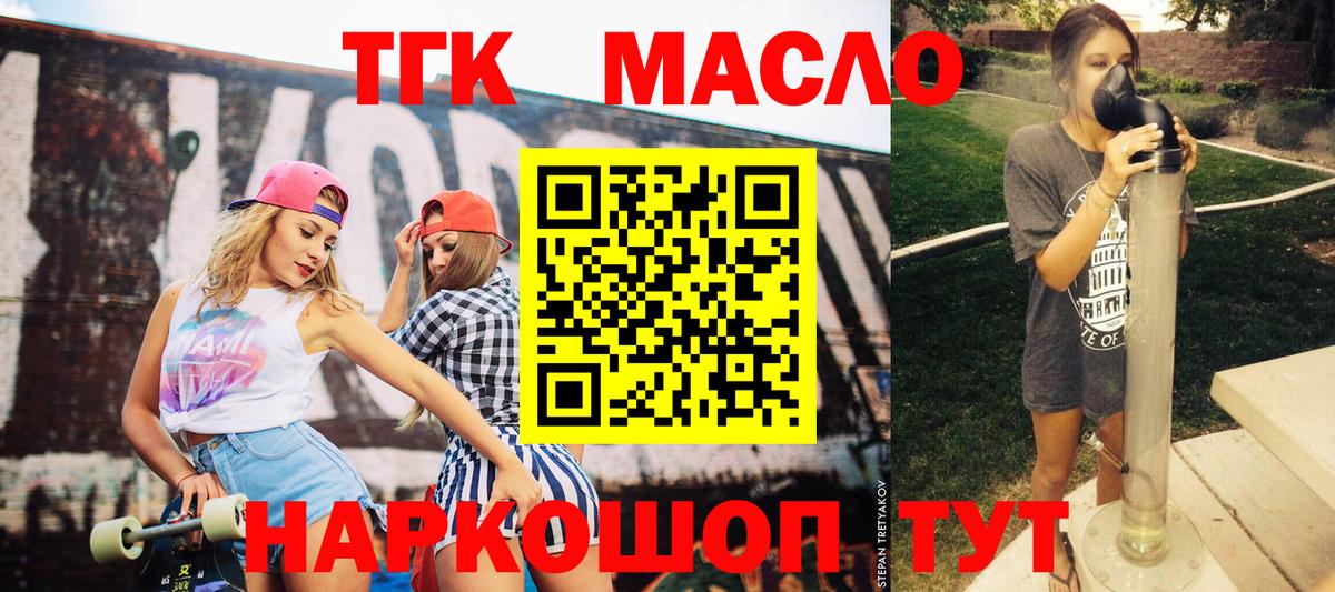 ТГК вейп с тгк  Вход с VPN  Волжский  ТГК концентрат 